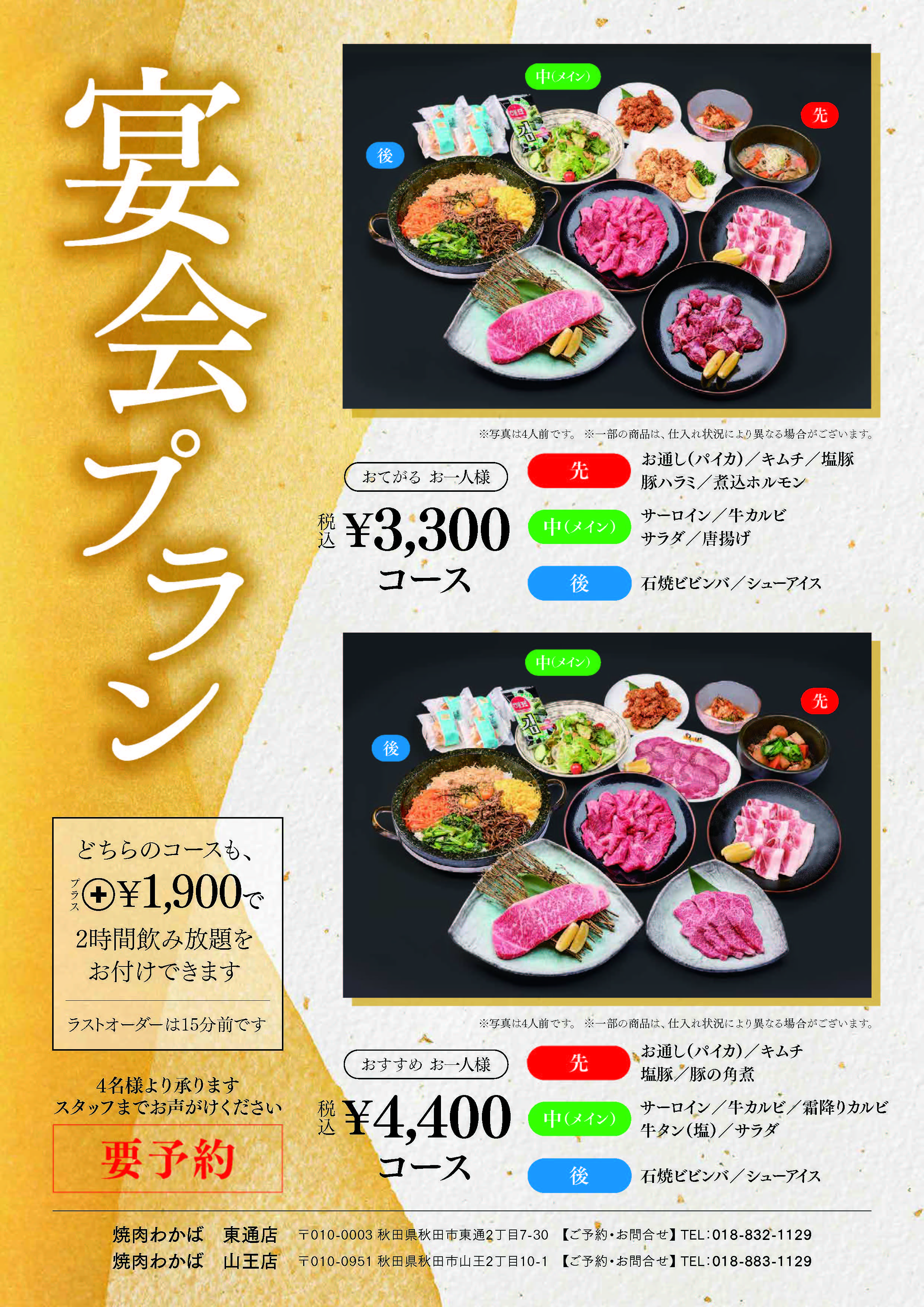 宴会メニュー